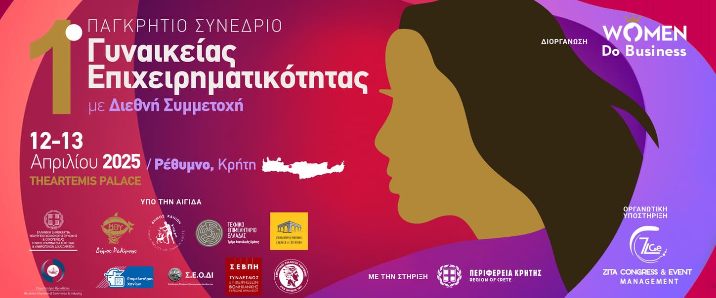 1ο Παγκρήτιο Συνέδριο Γυναικείας Επιχειρηματικότητας με Διεθνή Συμμετοχή
