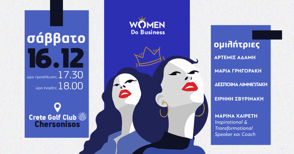 χριστουγεννιάτικη εκδήλωση WDB 2023